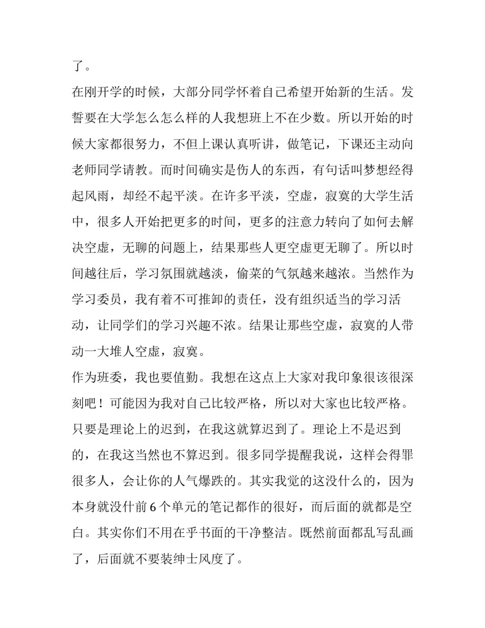 有关学习委员的述职报告_第2页