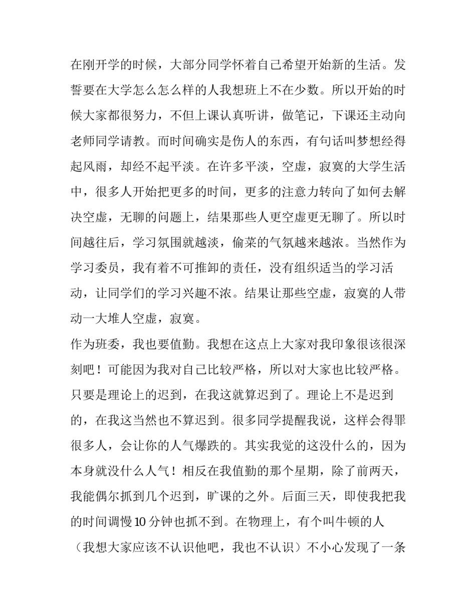 有关学习委员的述职报告_第3页