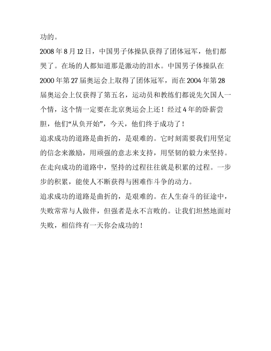有失败，就会有成功作文_第1页