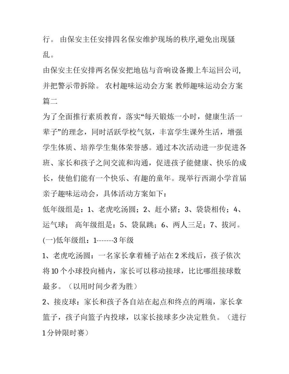 最新农村趣味运动会方案 教师趣味运动会方案(10篇)_第3页