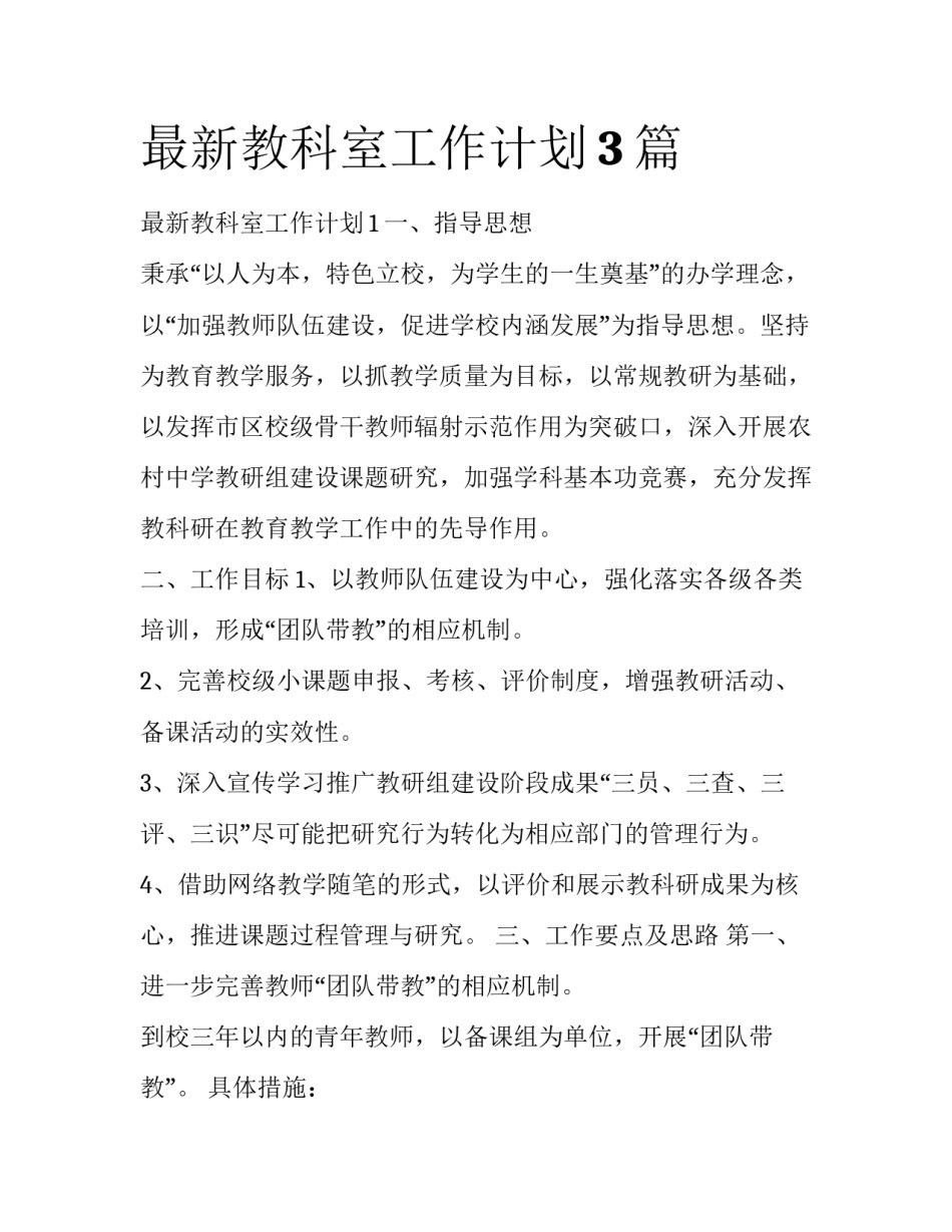 最新教科室工作计划3篇_第1页