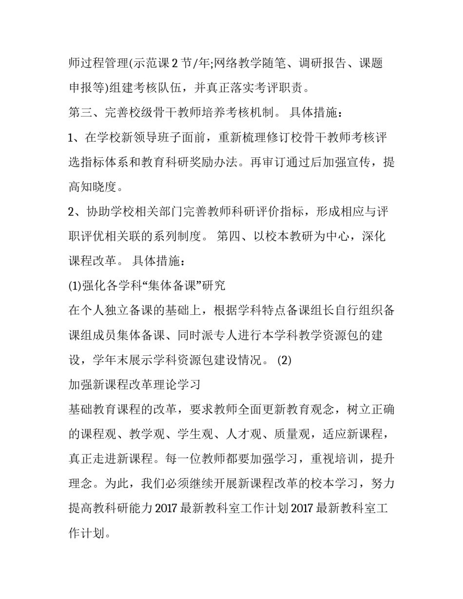 最新教科室工作计划3篇_第3页