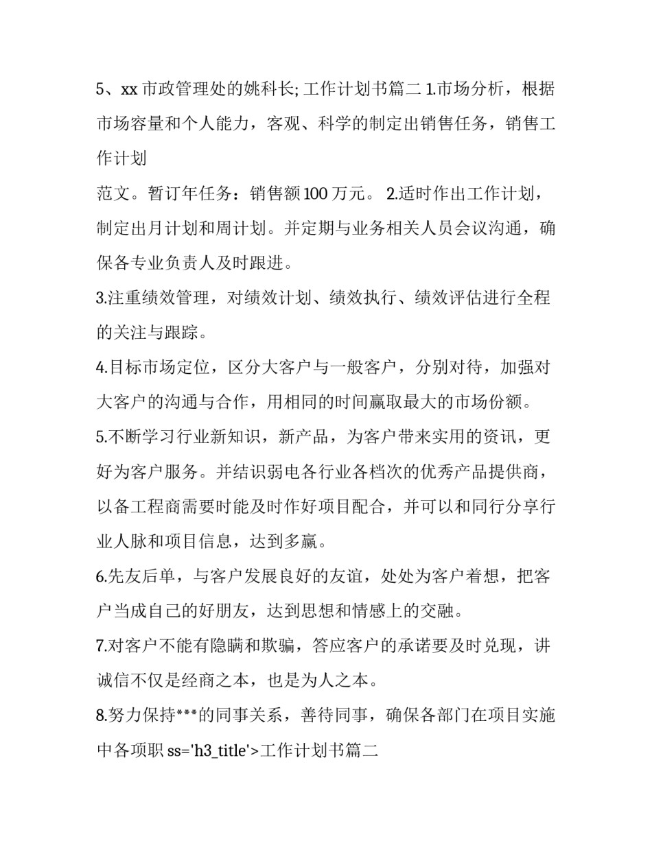 最新工作计划书 工作计划书如何写(汇总9篇)_第2页