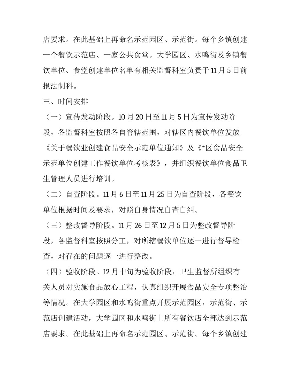 食品安全工作方案_第2页