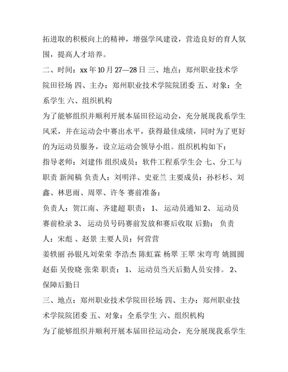 2023年田径运动会策划书(6篇)_第2页