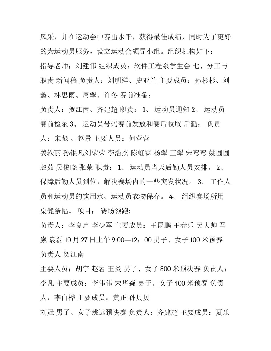 2023年田径运动会策划书(6篇)_第3页