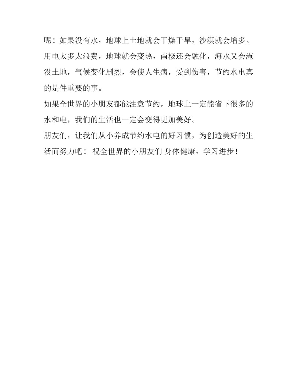 给全世界小朋友的一封信范文_第2页
