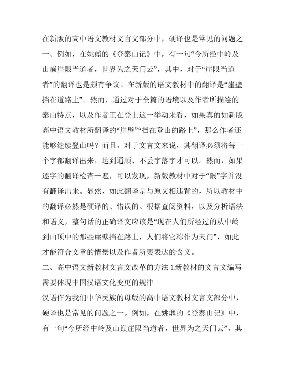 有关高中语文新教材的文言文改革实用性论文_第2页