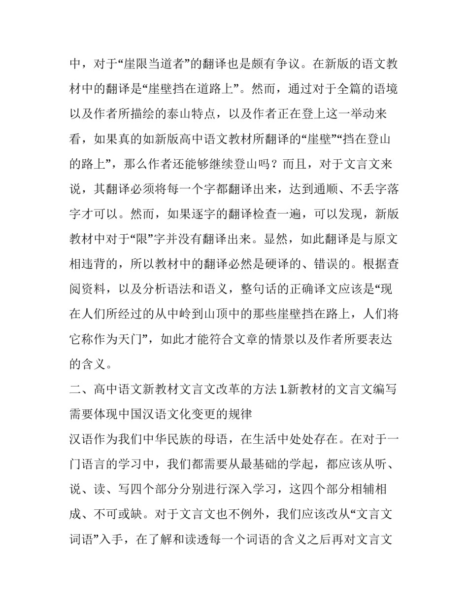 有关高中语文新教材的文言文改革实用性论文_第3页