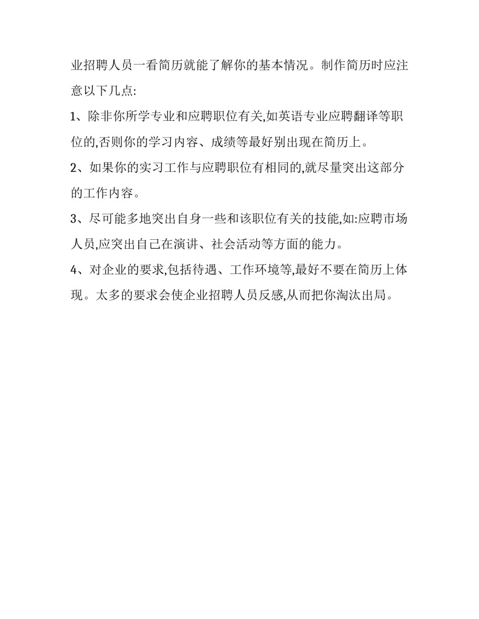 如何写一份优秀的简历_第2页