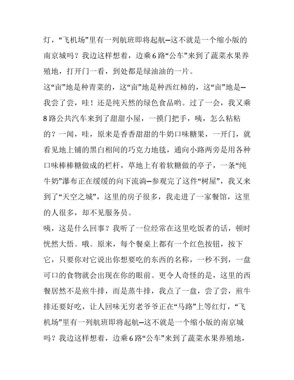 想象作文：未来的南京城_第2页