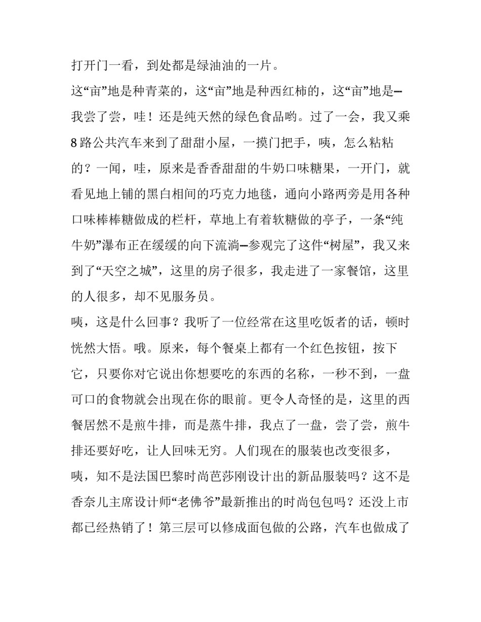 想象作文：未来的南京城_第3页