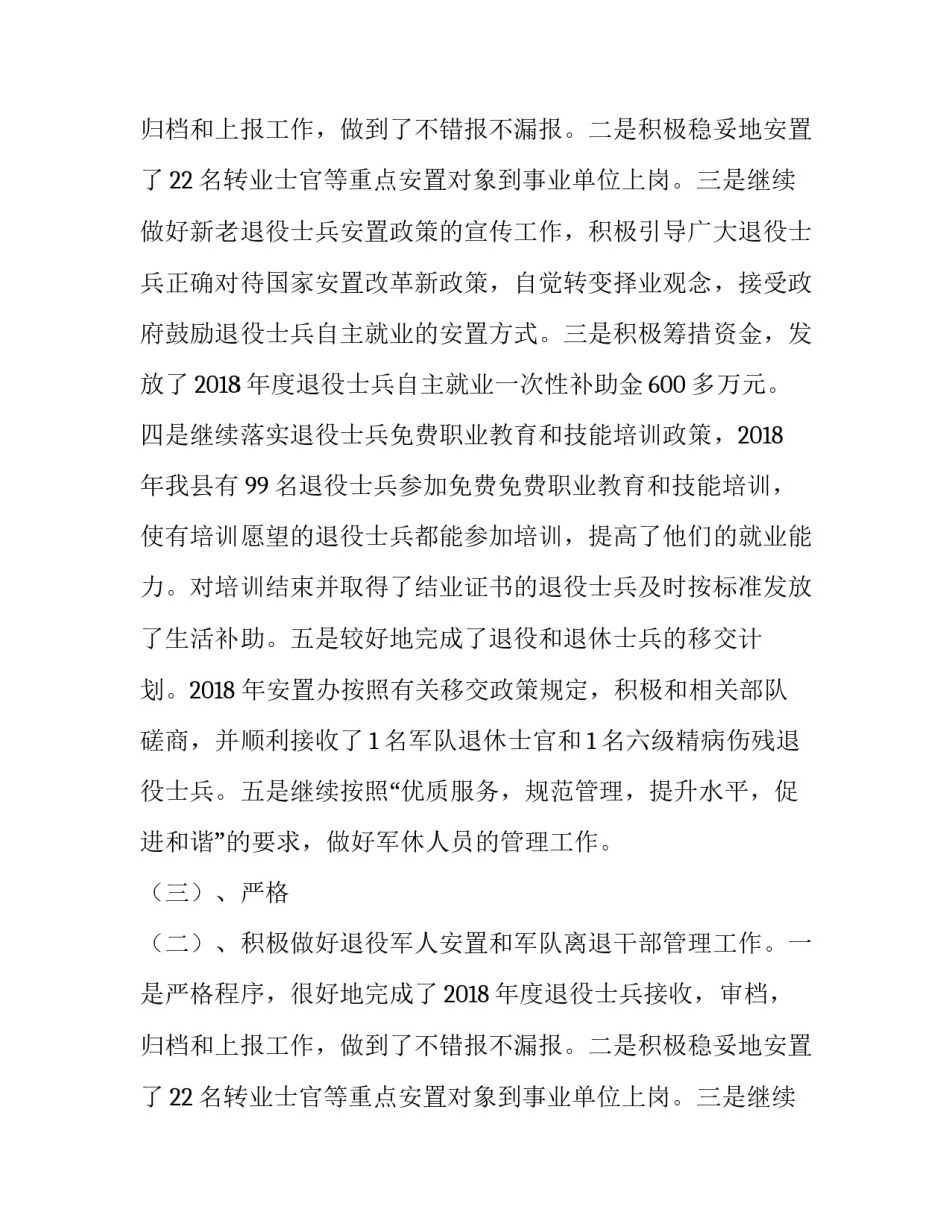 2018安置办主任述职述廉报告_第2页