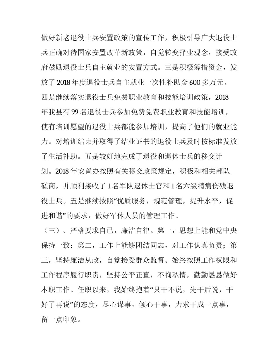 2018安置办主任述职述廉报告_第3页