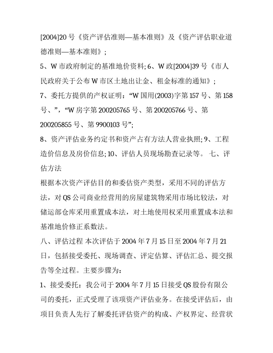 资产评估报告范例_第3页