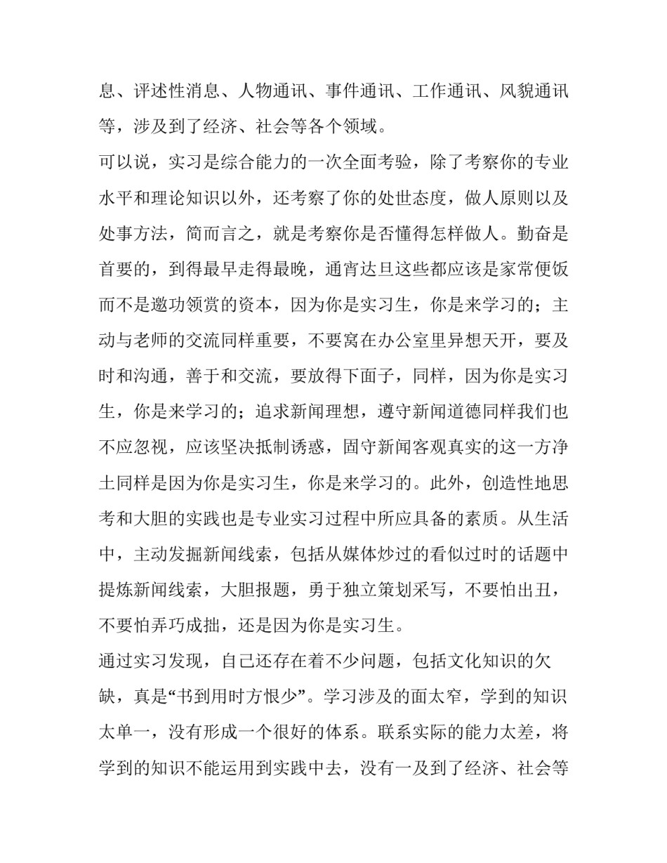 新闻学专业电视台实习报告1000字_第1页