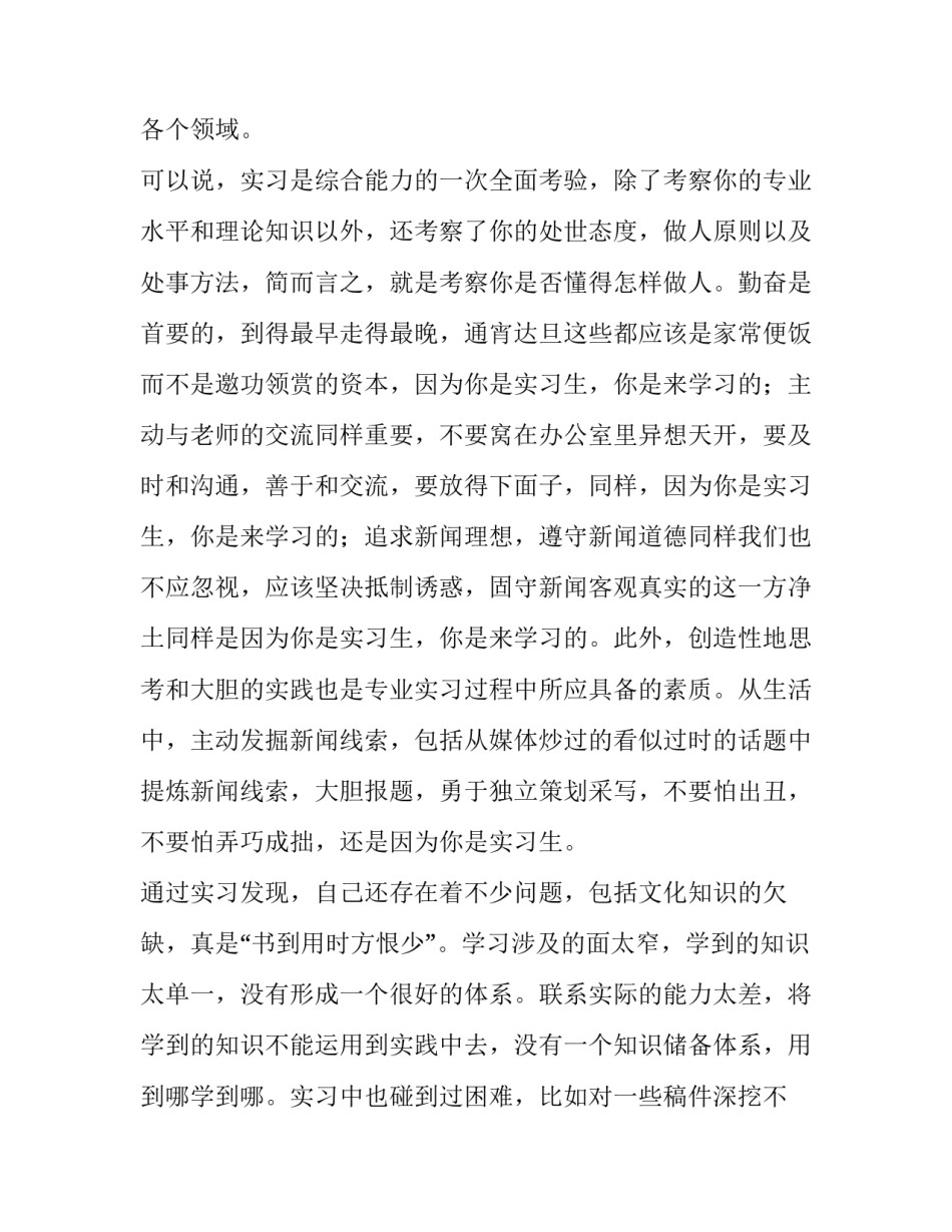 新闻学专业电视台实习报告1000字_第2页