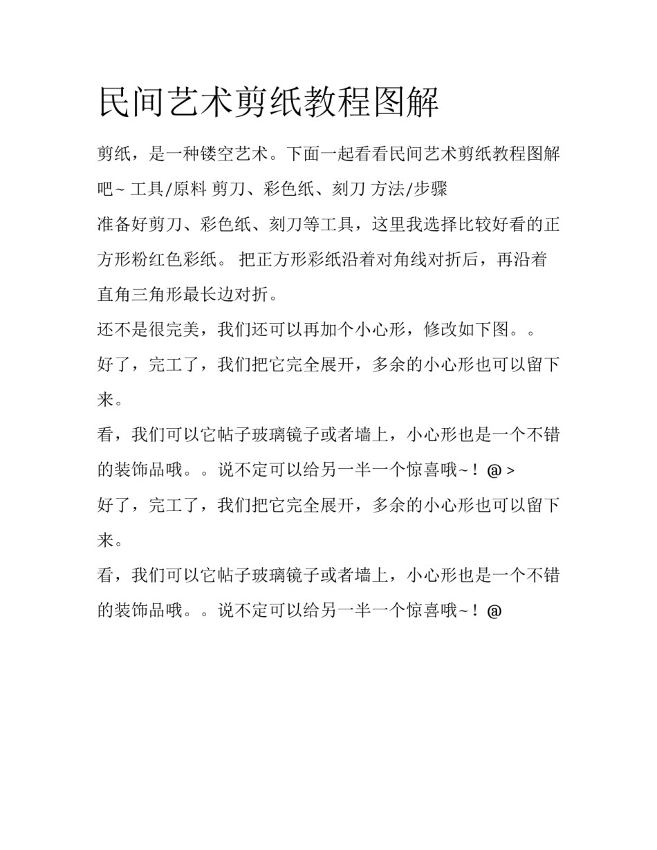 民间艺术剪纸教程图解_第1页