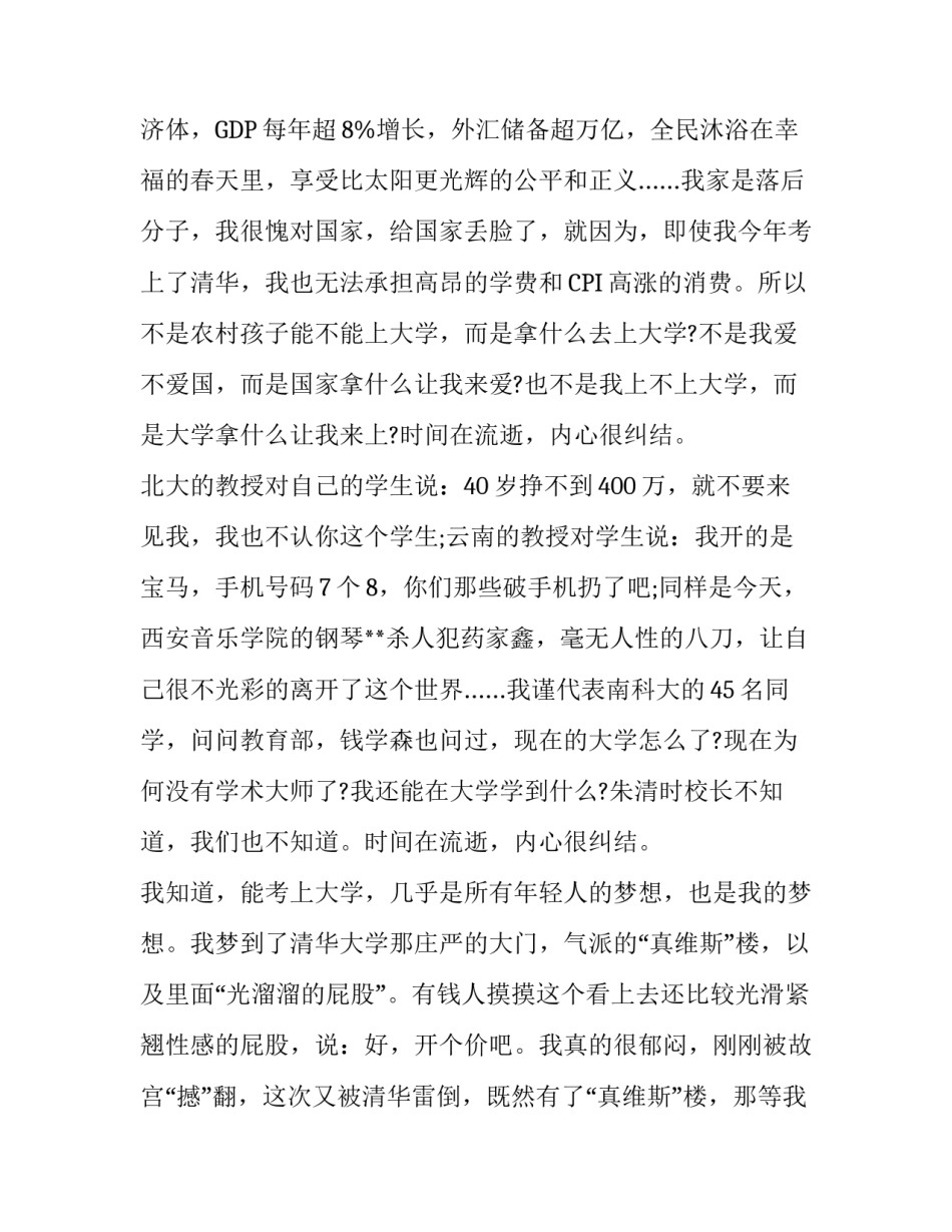 安徽往届高考零分作文：上还是不上大学_第2页