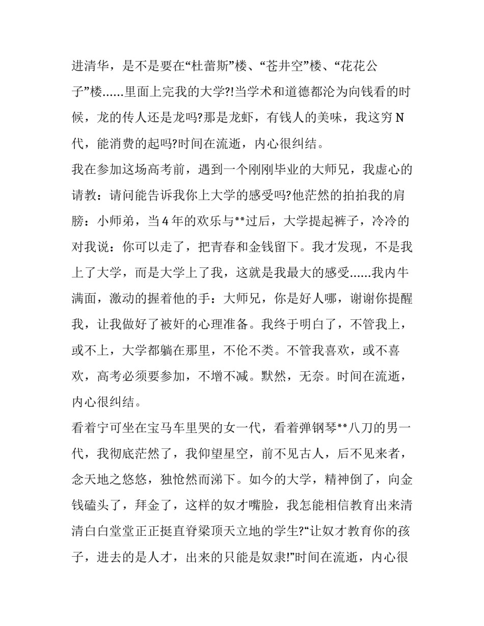 安徽往届高考零分作文：上还是不上大学_第3页