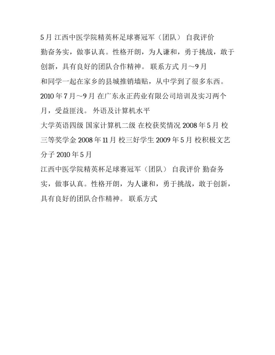 医学应聘简历_第2页