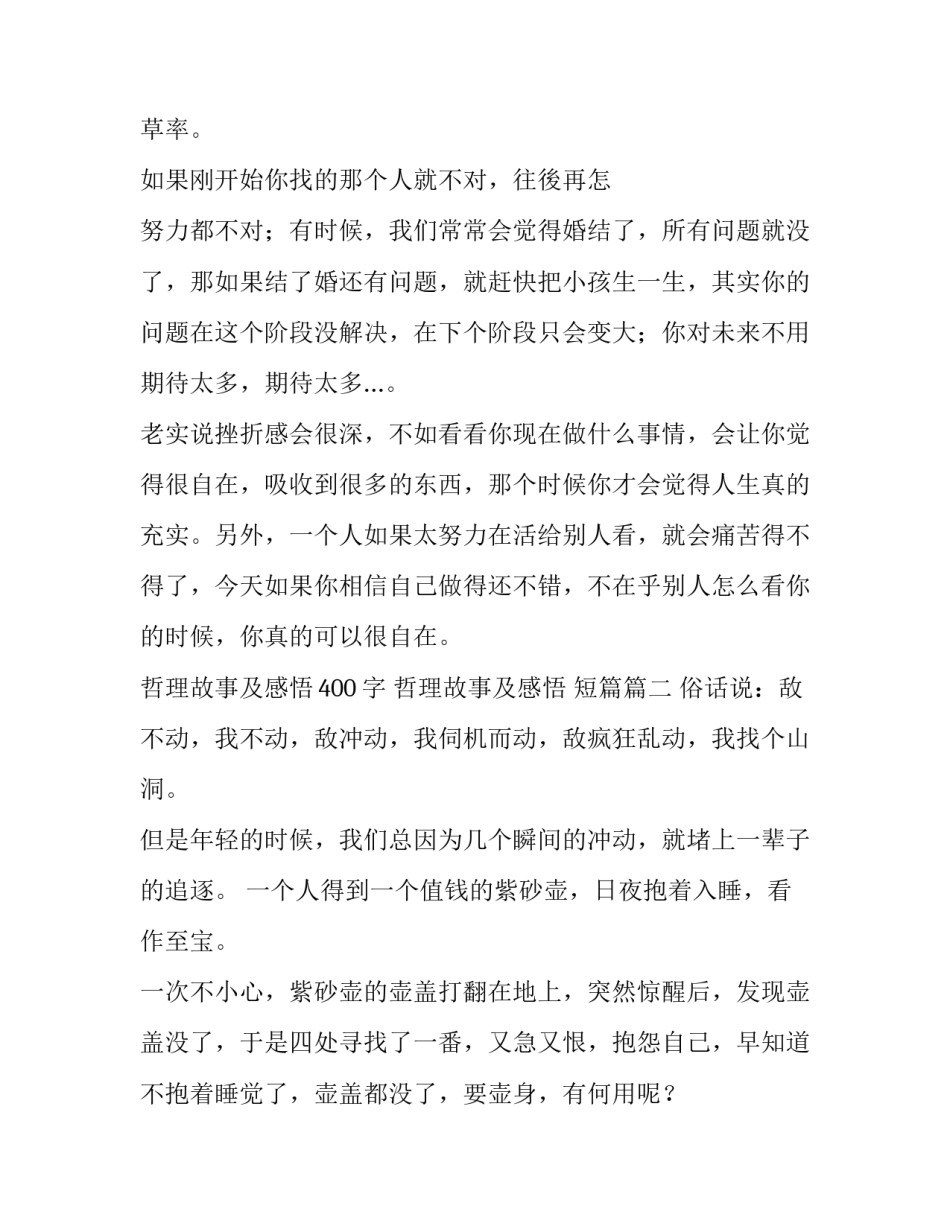 最新哲理故事及感悟400字 哲理故事及感悟 短篇(11篇)_第3页