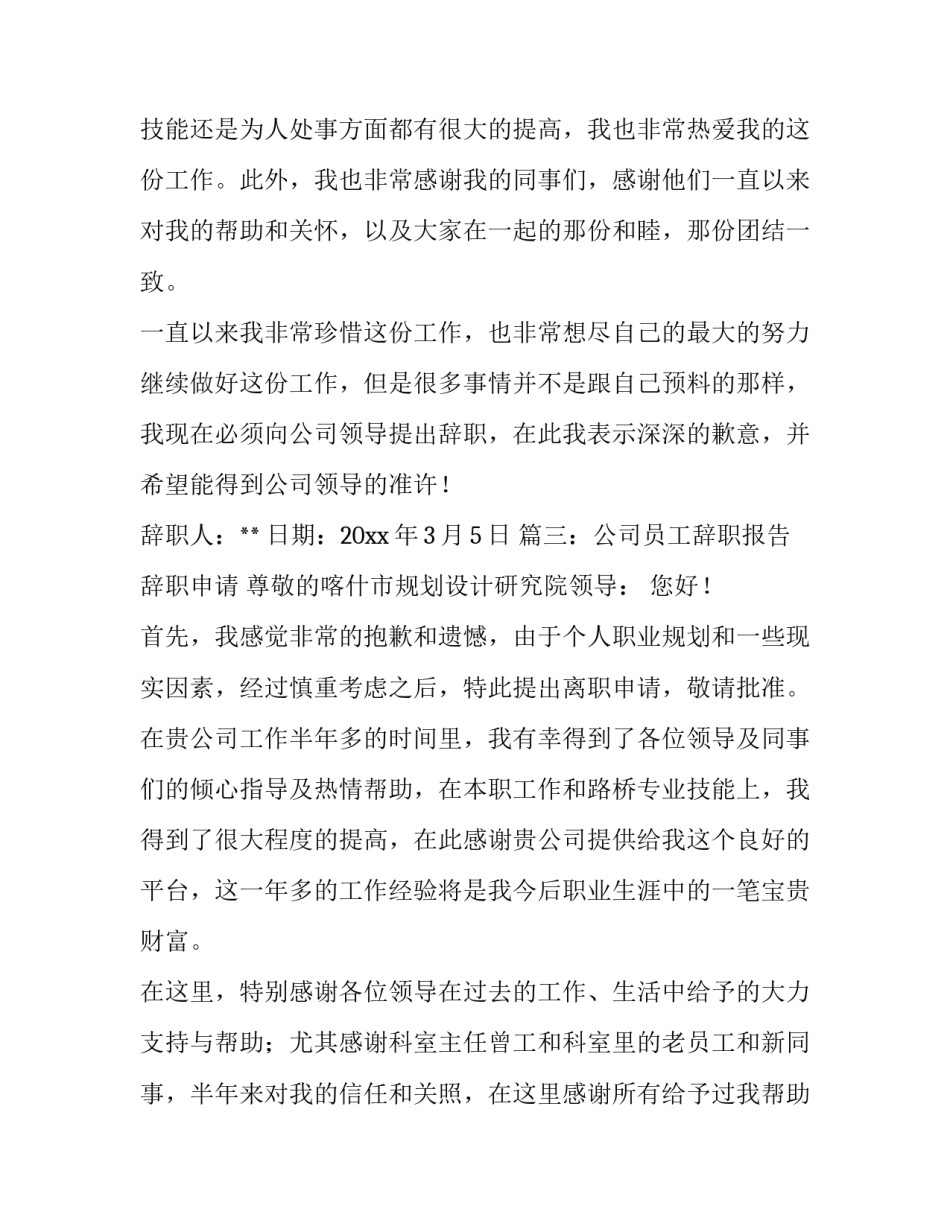 职员辞职报告模板_第2页