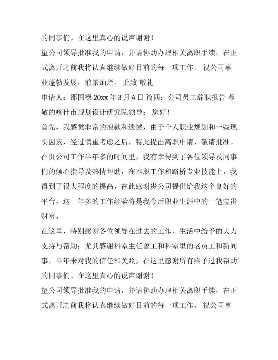 职员辞职报告模板_第3页