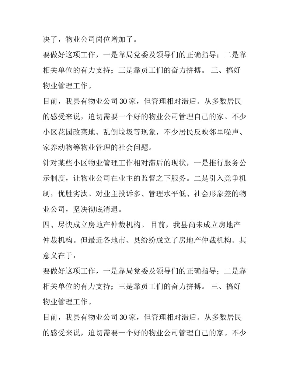 县房产管理处主任的竞聘报告_第2页