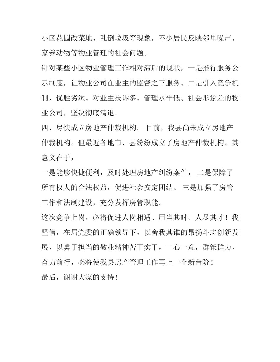 县房产管理处主任的竞聘报告_第3页