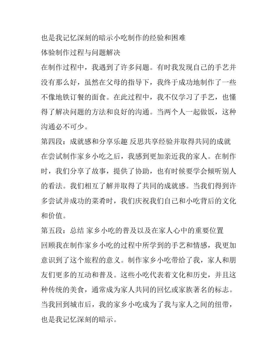 2023年家乡的小吃美术教案 为父母做家乡小吃心得体会(精选12篇)_第3页