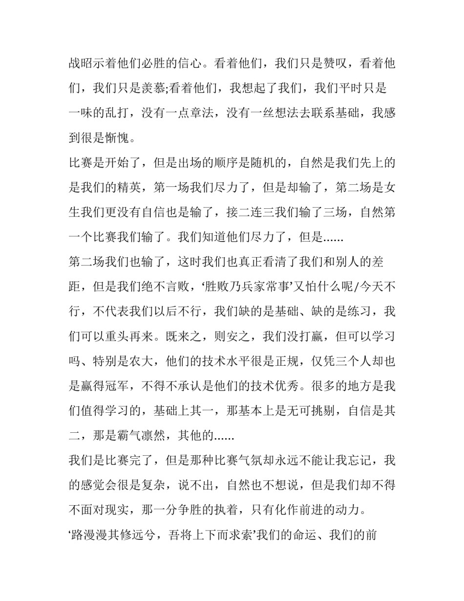 最新乒乓球比赛活动总结200字 乒乓球比赛活动总结报告(11篇)_第2页