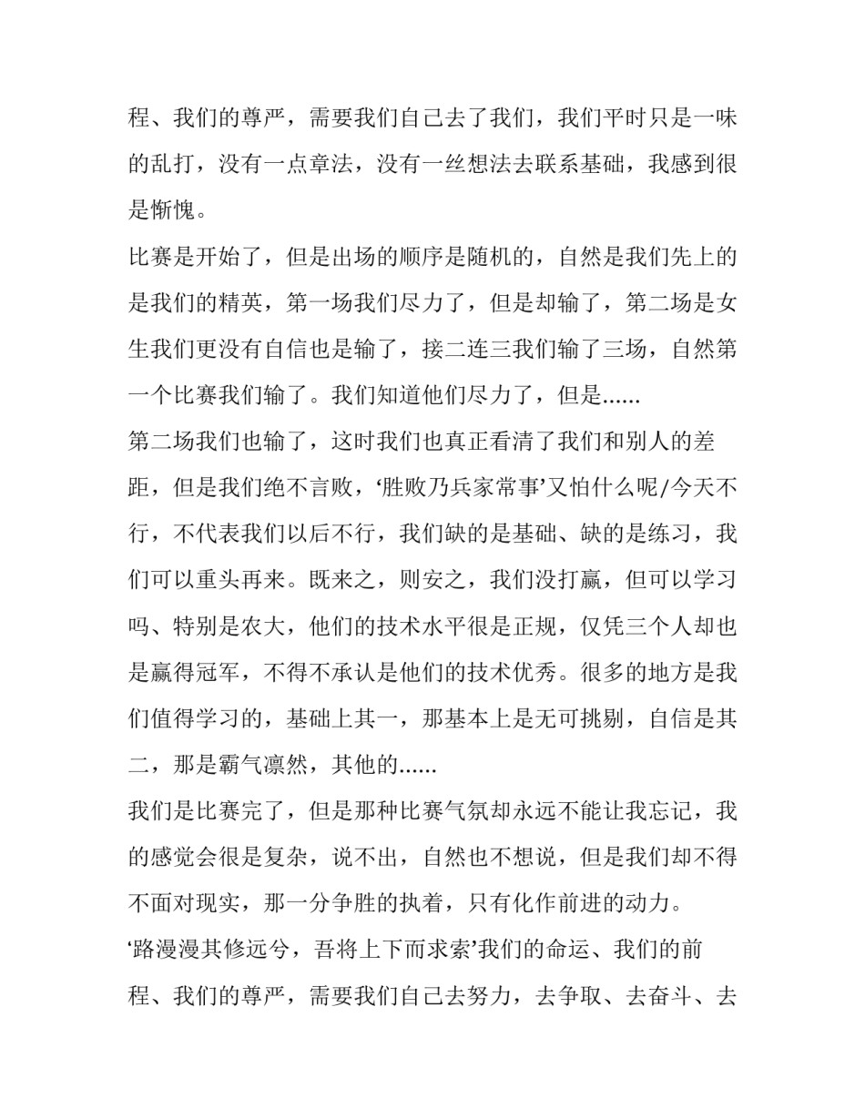 最新乒乓球比赛活动总结200字 乒乓球比赛活动总结报告(11篇)_第3页