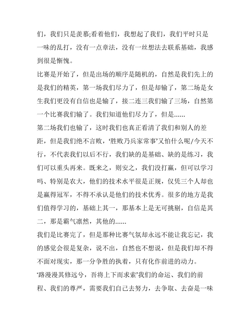 最新乒乓球比赛活动总结100字(十一篇)_第2页