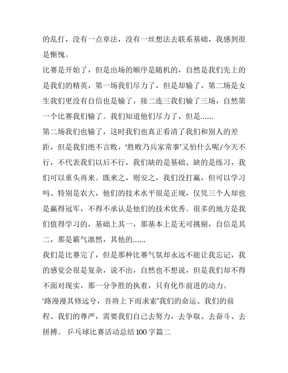 最新乒乓球比赛活动总结100字(十一篇)_第3页