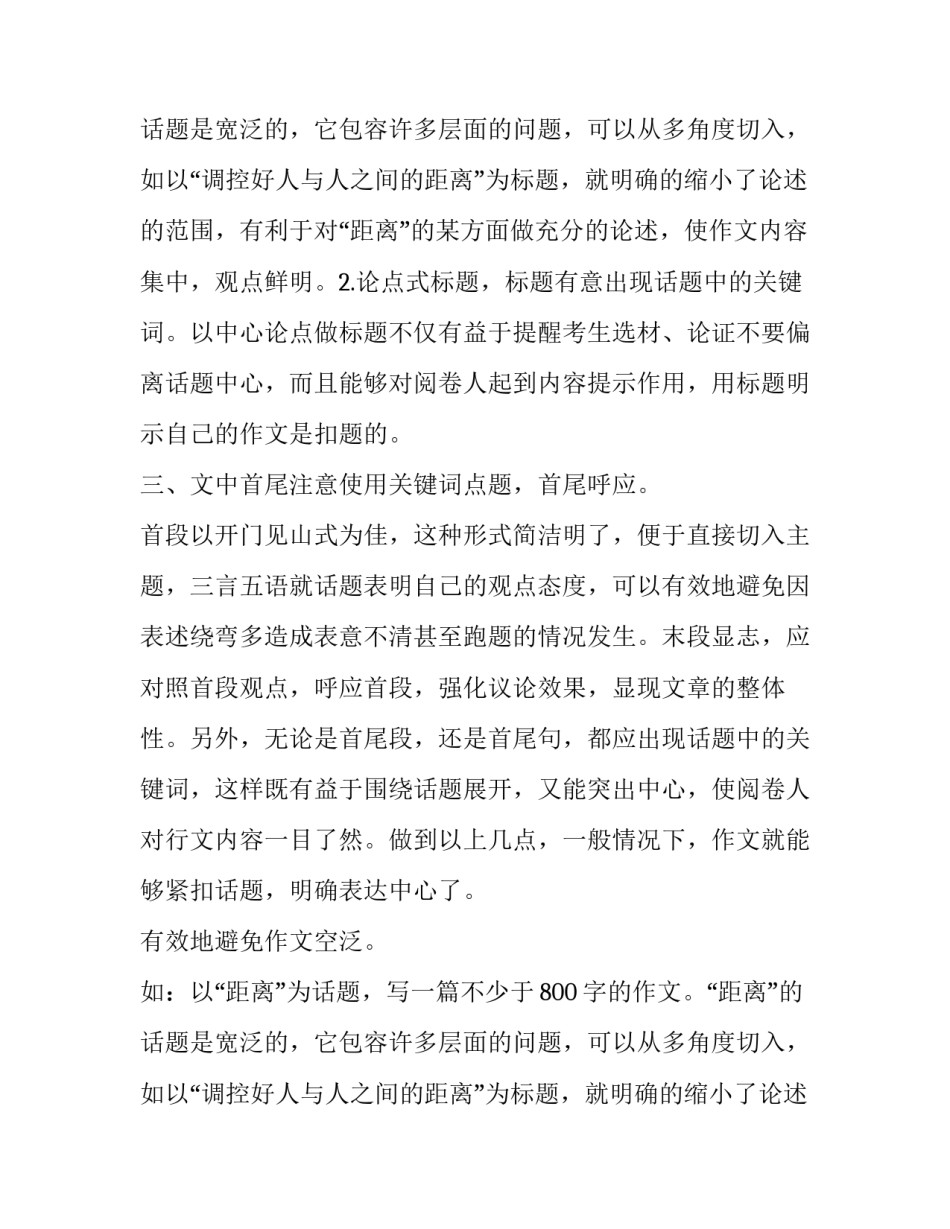 议论文体的技巧分析_第2页