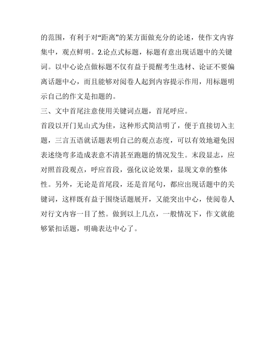 议论文体的技巧分析_第3页