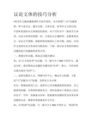 议论文体的技巧分析