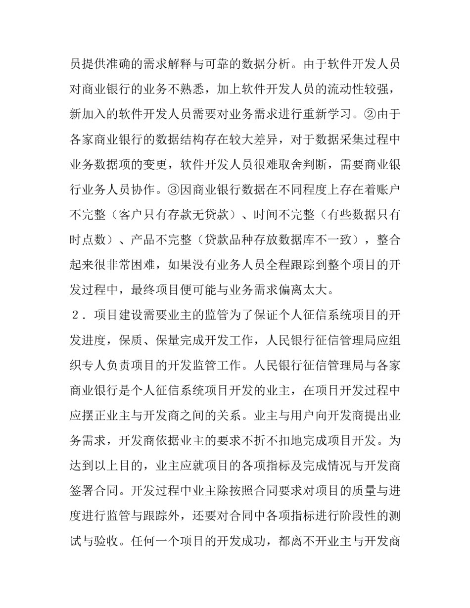 2023年人民银行调研报告(十四篇)_第2页