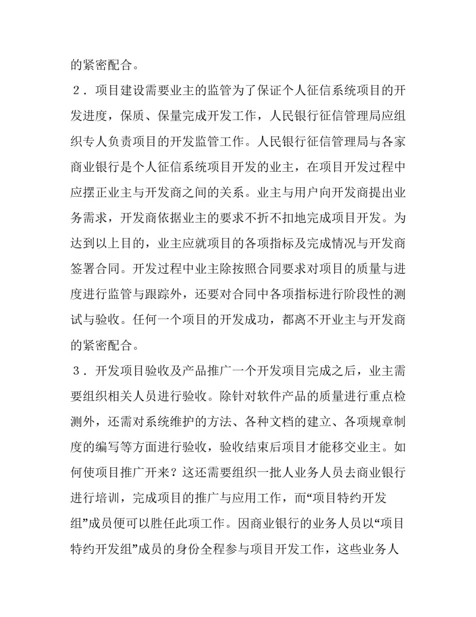 2023年人民银行调研报告(十四篇)_第3页