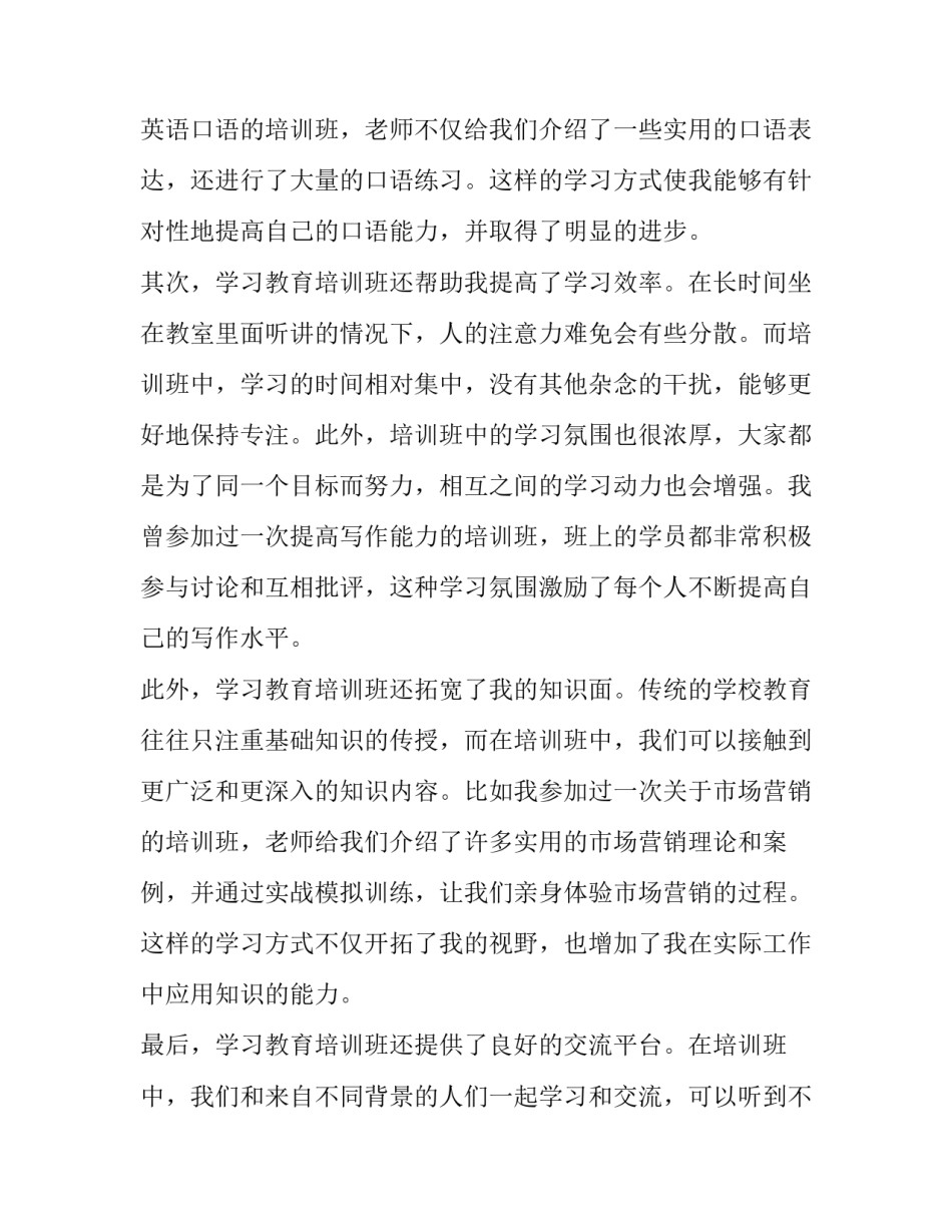 最新新教育培训心得体会 学习教育培训班心得体会(通用13篇)_第2页