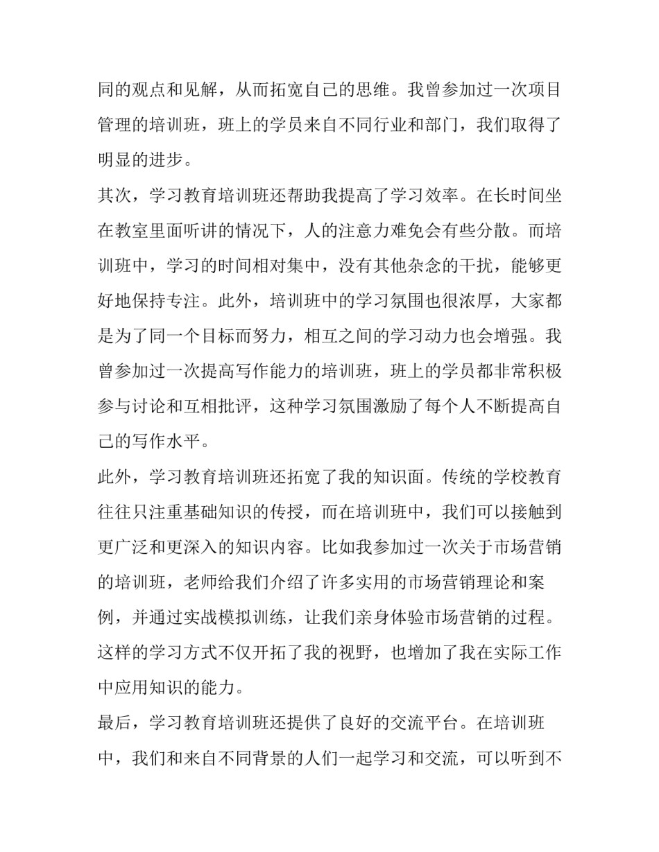 最新新教育培训心得体会 学习教育培训班心得体会(通用13篇)_第3页