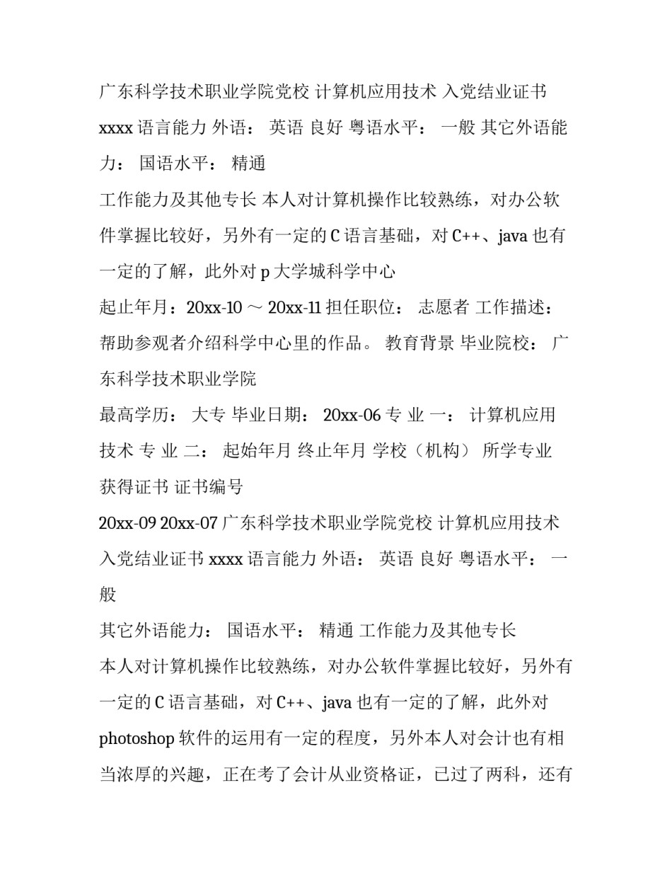 网页设计应届生求职个人简历_第2页