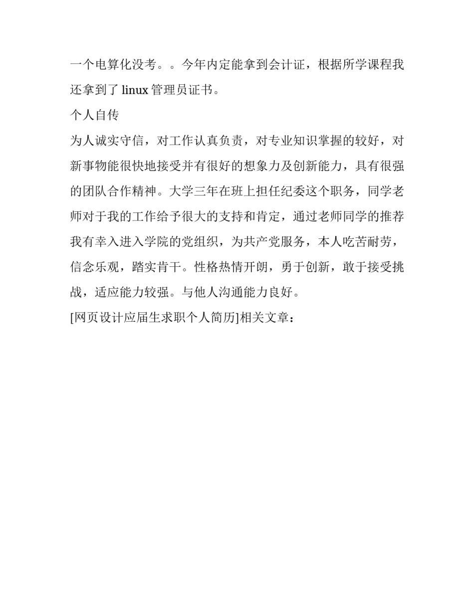 网页设计应届生求职个人简历_第3页