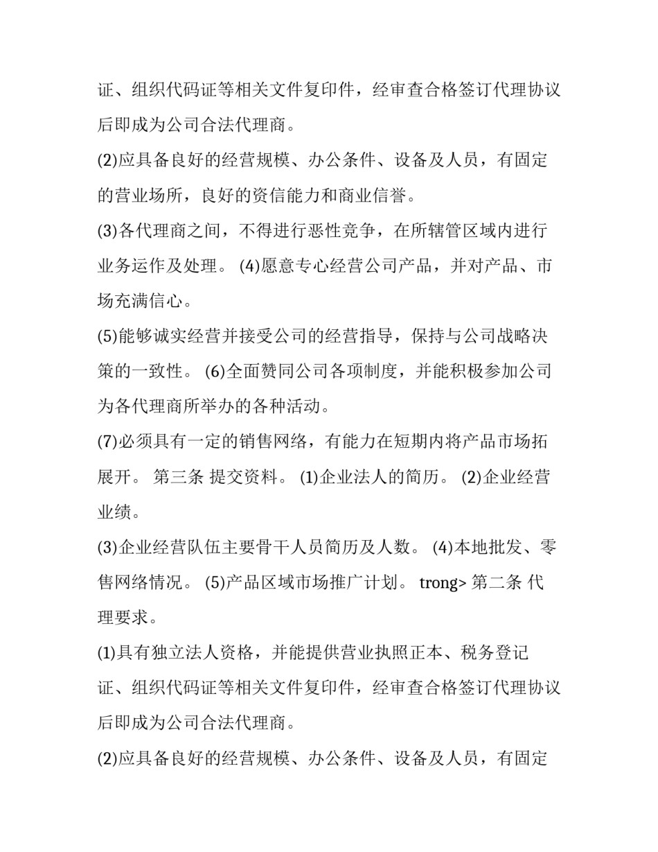 代理商管理制度_第2页