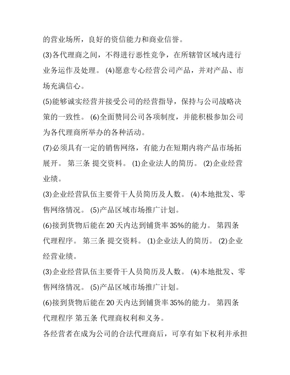 代理商管理制度_第3页