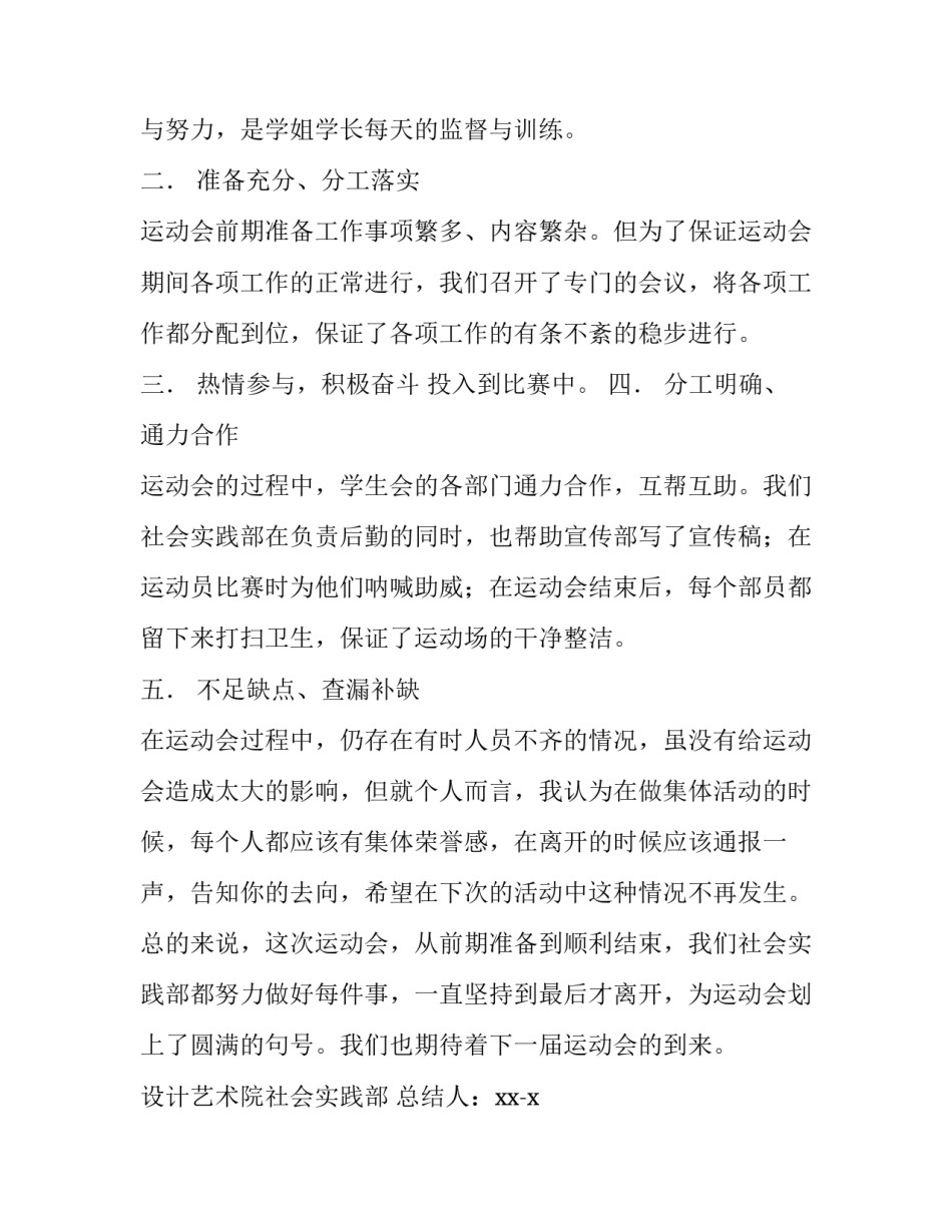 最新运动会总结报告(汇总13篇)_第2页