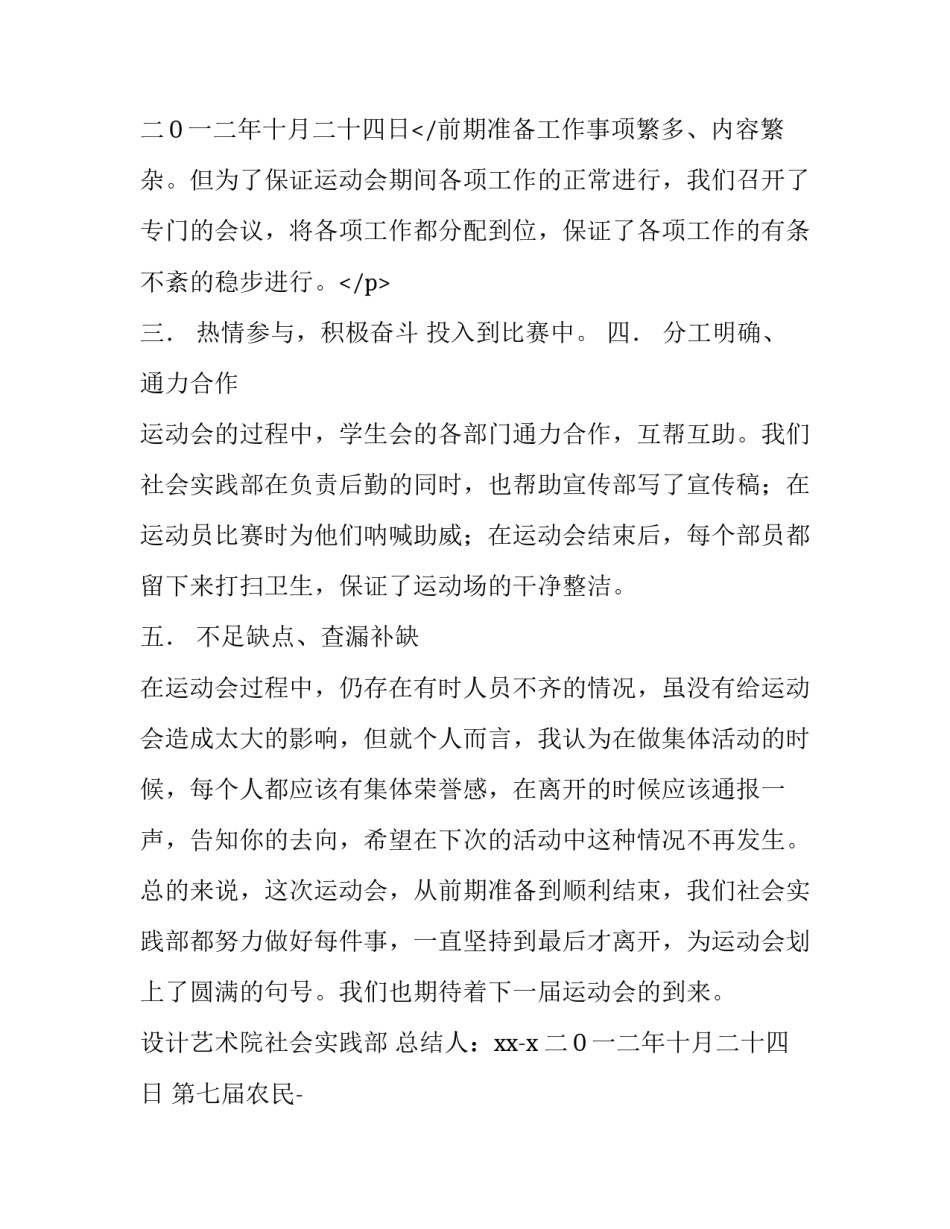 最新运动会总结报告(汇总13篇)_第3页