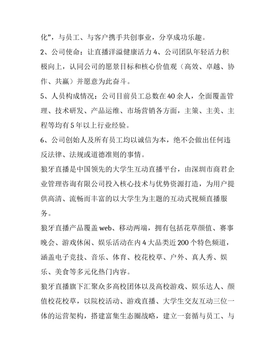 最新广告调研报告 广告调研报告的主要内容(十五篇)_第2页