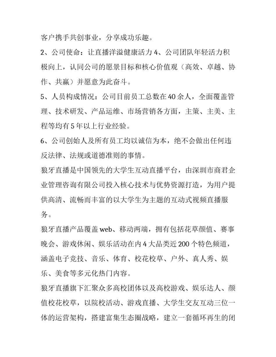 最新广告调研报告 广告调研报告的主要内容(十五篇)_第3页